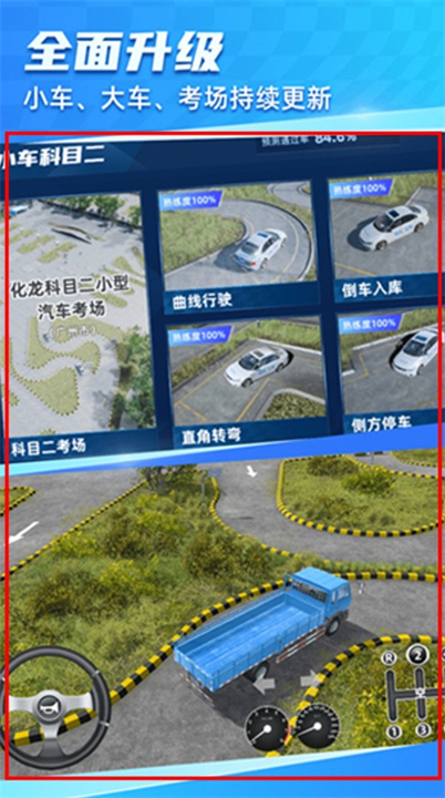 驾考3D练车下载