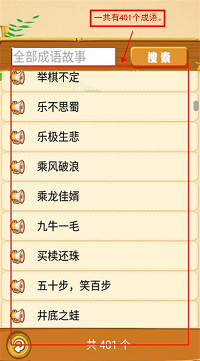 成语故事畅听软件