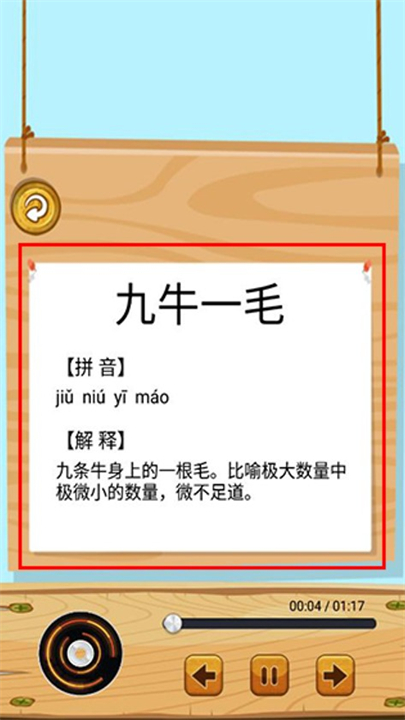 成语故事畅听软件