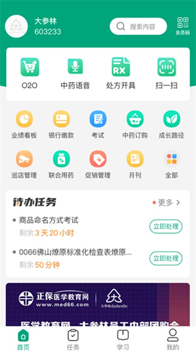大参林百科应用