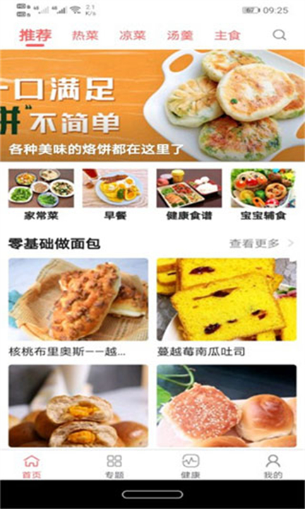 美食大全菜谱软件