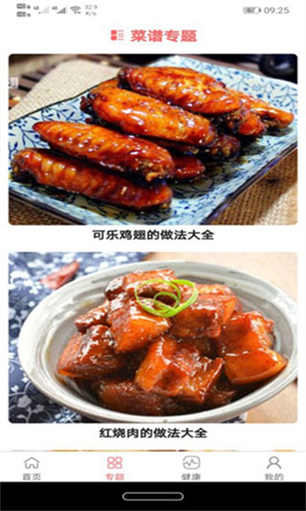 美食大全菜谱软件