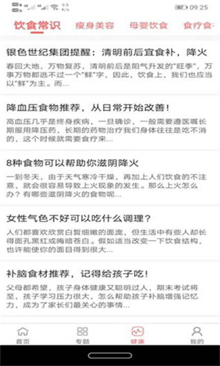 美食大全菜谱软件