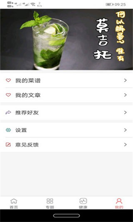 美食大全菜谱软件