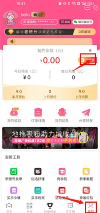 买手妈妈软件