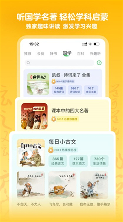 凯叔讲故事应用软件