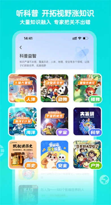 凯叔讲故事应用软件