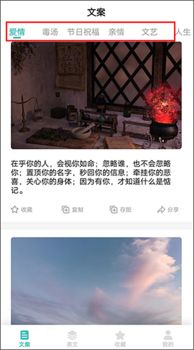 文案素材之家软件