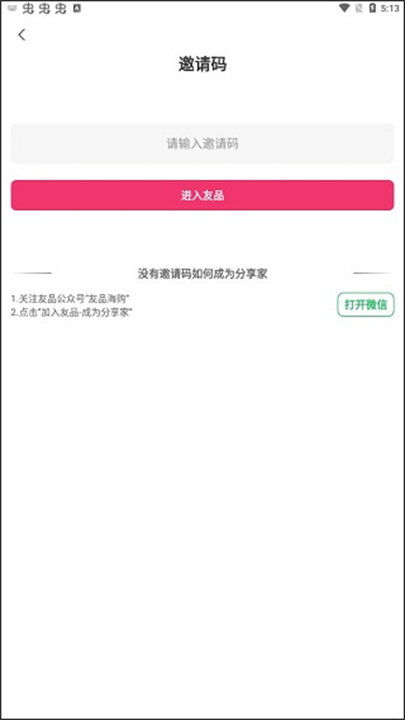 友品海购应用软件