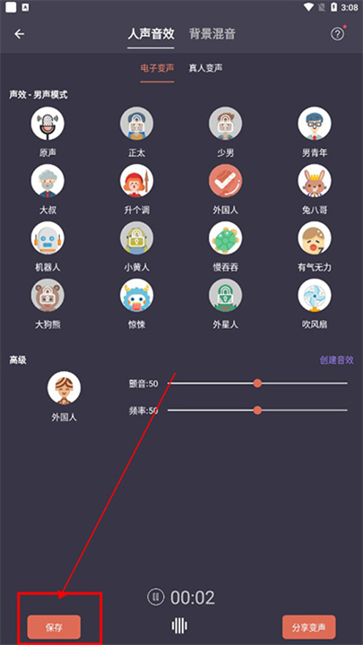 专业变声器应用软件