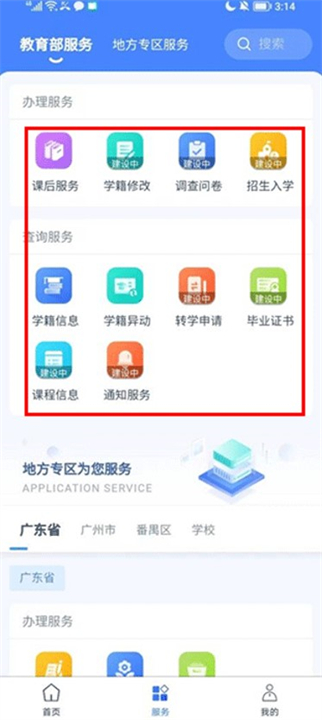 学有优教app