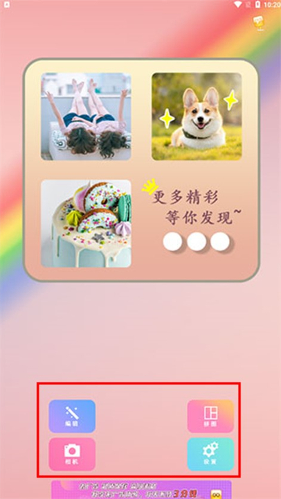 照片拼图应用软件