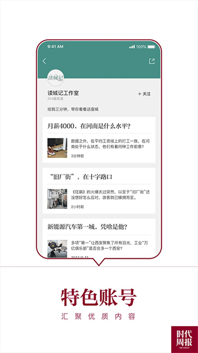 时代周报软件