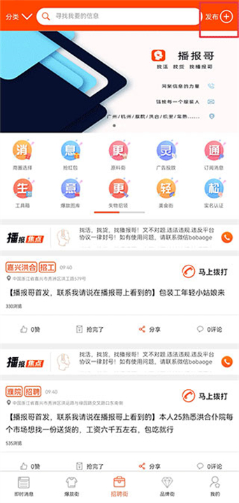 播报哥应用软件