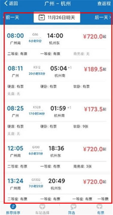 慧通差旅出行软件