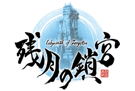 经典《残月之锁宫》更新版登陆PS4/Switch