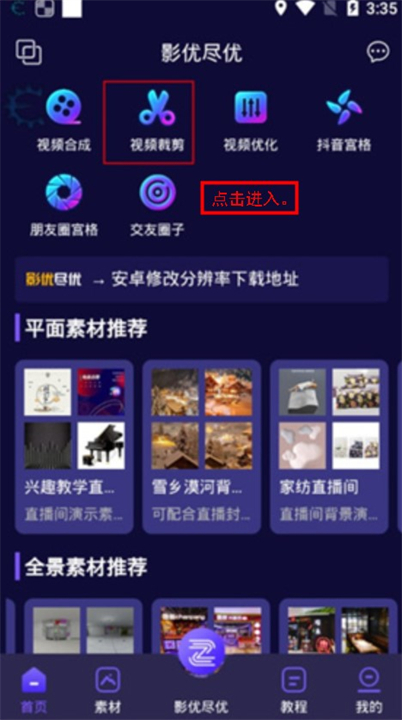 影优尽优软件