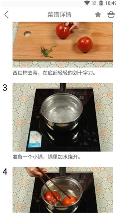 菜谱大全书软件