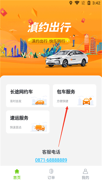 滇约出行网约车软件
