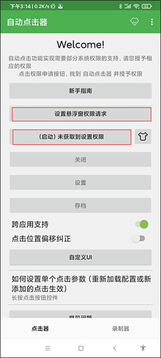 自动连点器软件