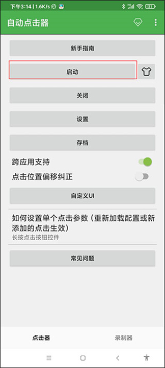 自动连点器软件