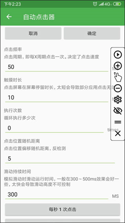 自动连点器软件