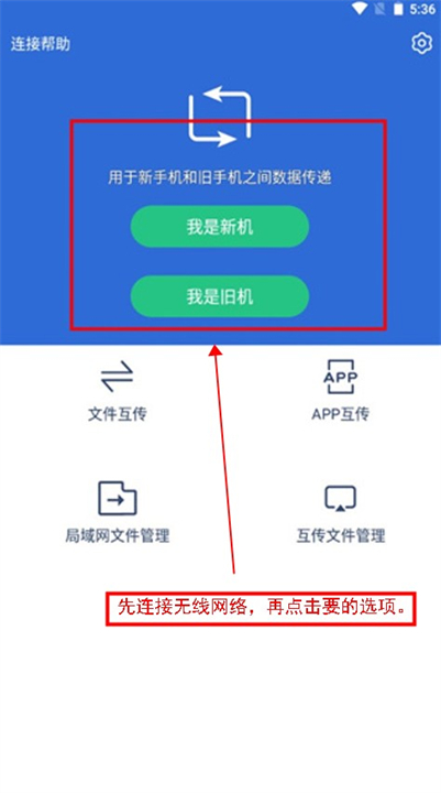 互传换机助手软件