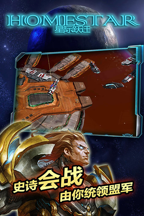 星际跃迁手机版下载截图