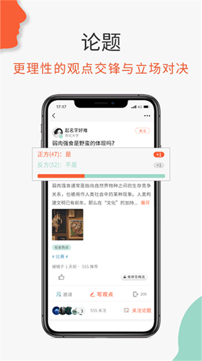 必加思索软件
