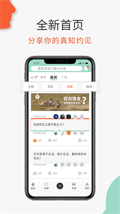 必加思索软件