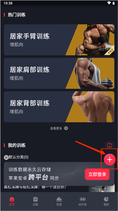 开练软件