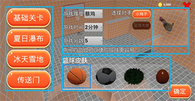 只因会打篮球手游