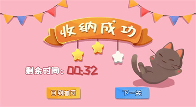 收纳天才安卓版