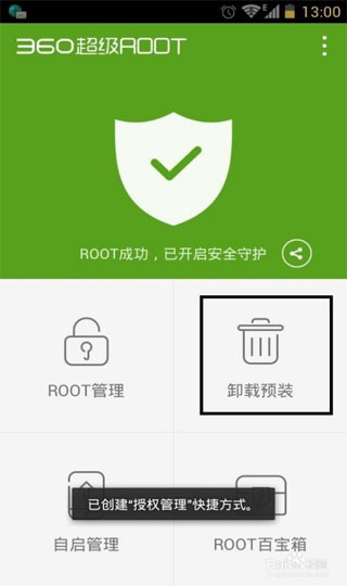 360超级ROOT软件