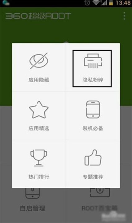 360超级ROOT软件