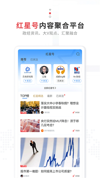 红星新闻阅读软件