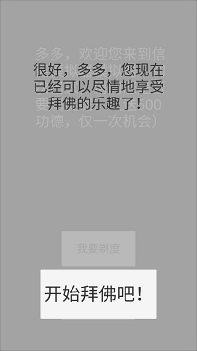 和尚模拟器安卓版截图