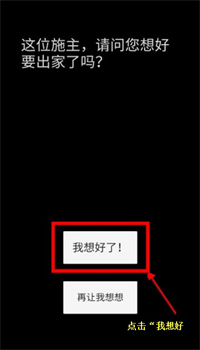 和尚模拟器安卓版