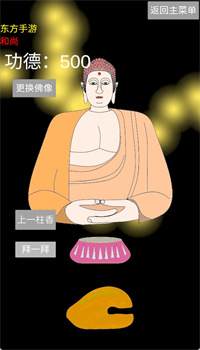 和尚模拟器安卓版