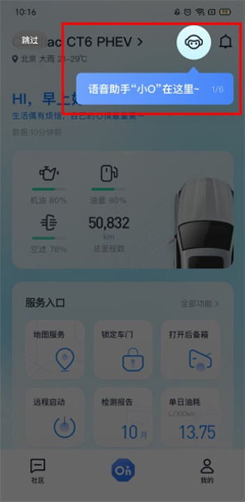 安吉星软件