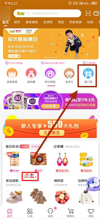 孩子王app