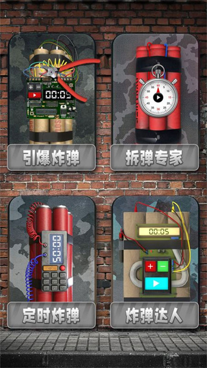 手机雷管模拟器截图