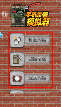 手机雷管模拟器