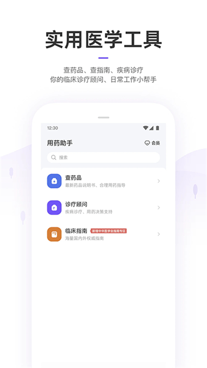 丁香园医疗软件