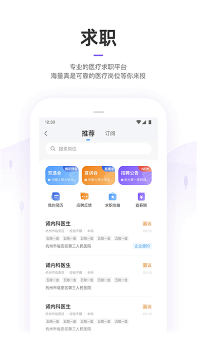 丁香园医疗软件