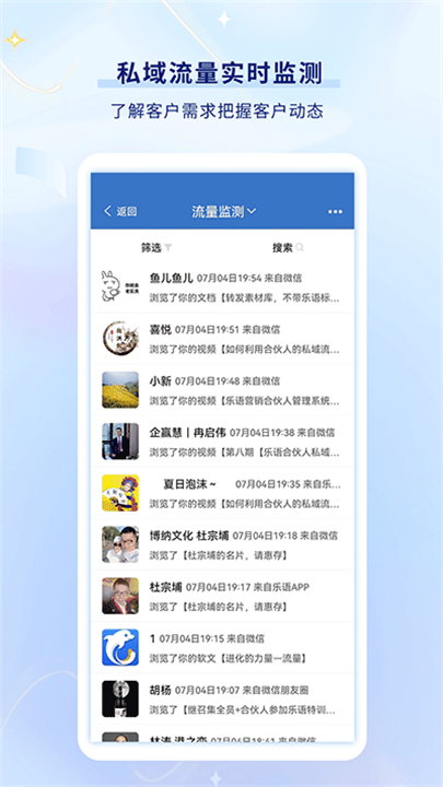 乐语软件