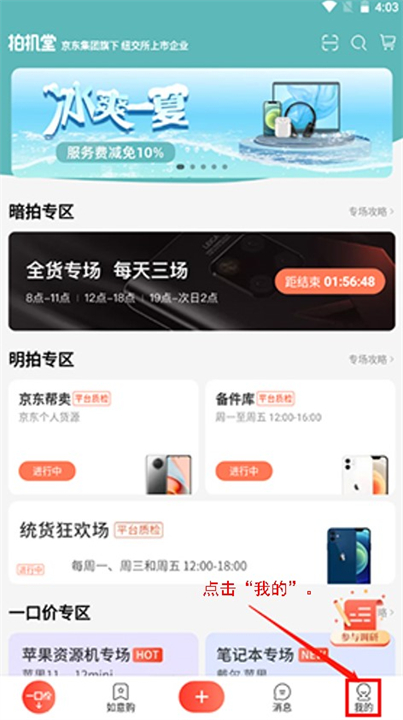 拍机堂软件