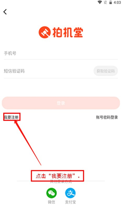 拍机堂软件