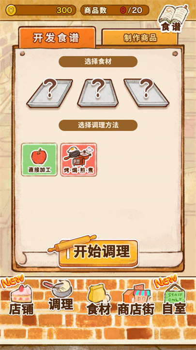 洋果子店APP手机版截图