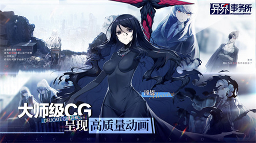 异界事务所手游下载截图